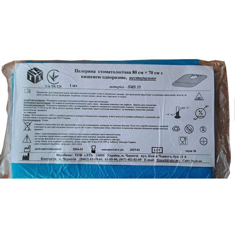 Перелина стоматологічна 80х70 см з кишенею, СМС 35 г/м2, нестерильна